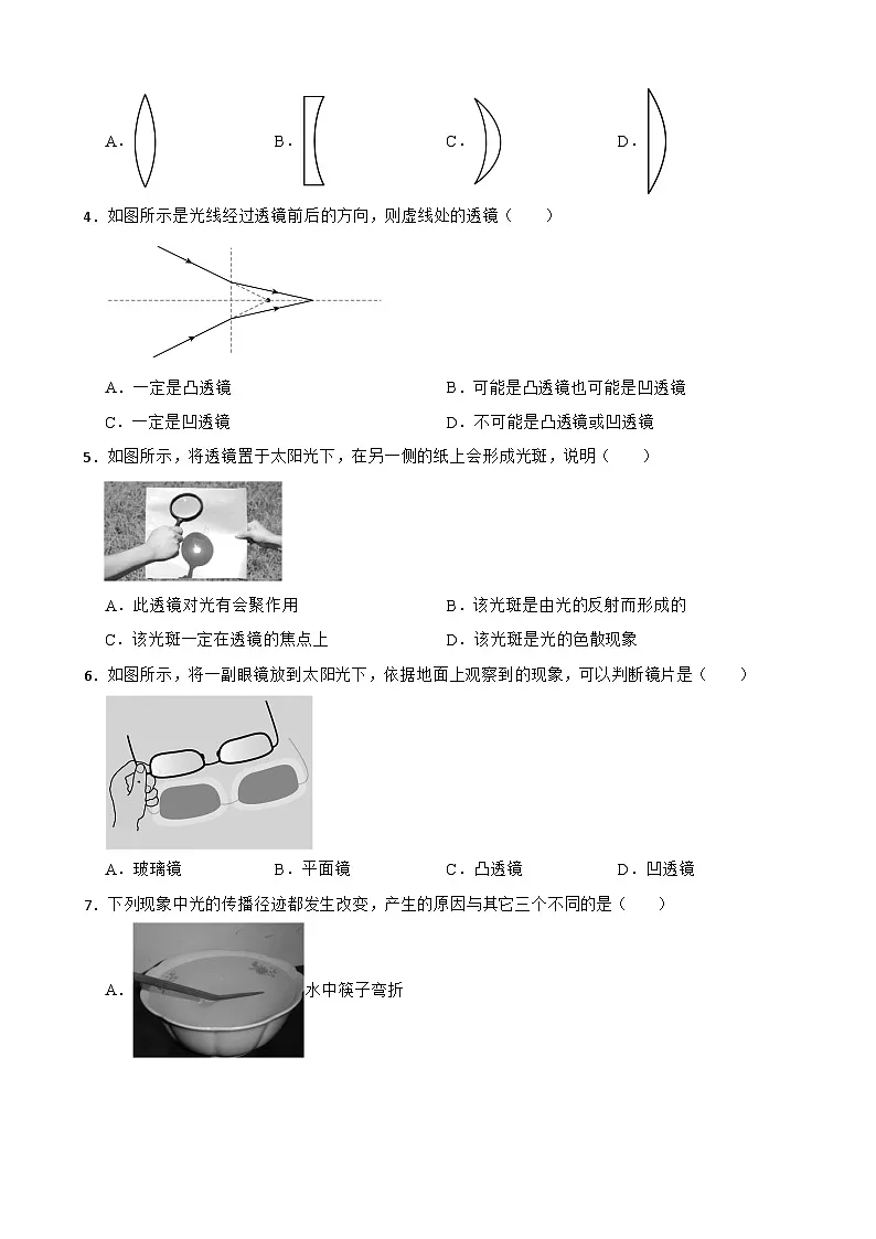 5.1透镜随堂练习 人教版物理八年级上册第2页