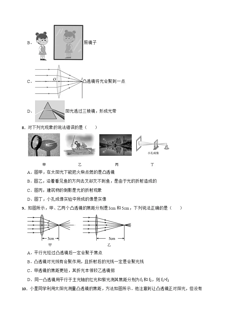 5.1透镜随堂练习 人教版物理八年级上册第3页