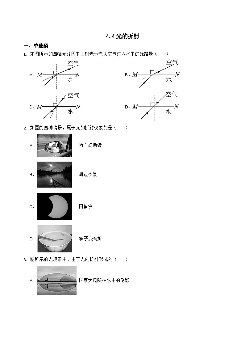 4.4光的折射随堂练习  人教版物理八年级上册第1页