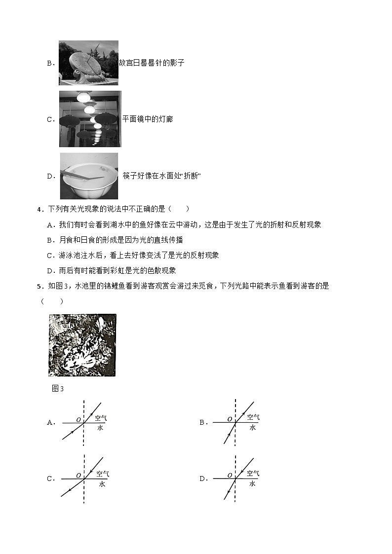 4.4光的折射随堂练习  人教版物理八年级上册第2页