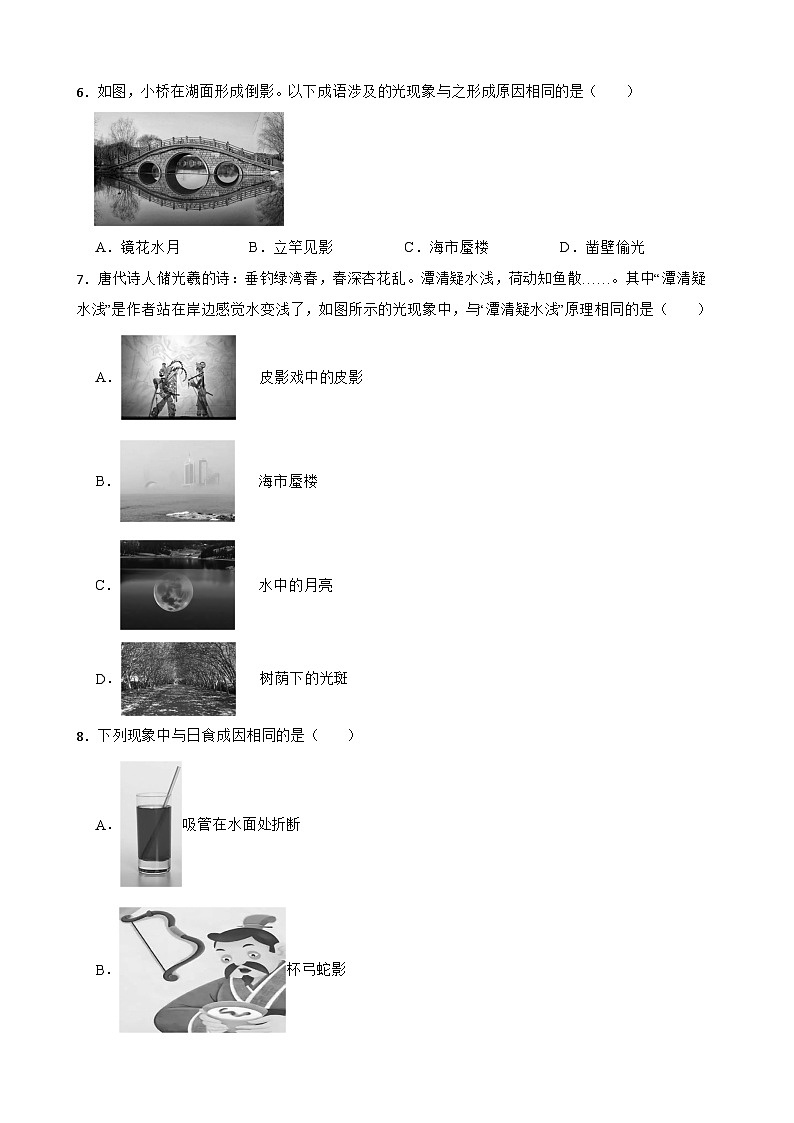 4.4光的折射随堂练习  人教版物理八年级上册第3页
