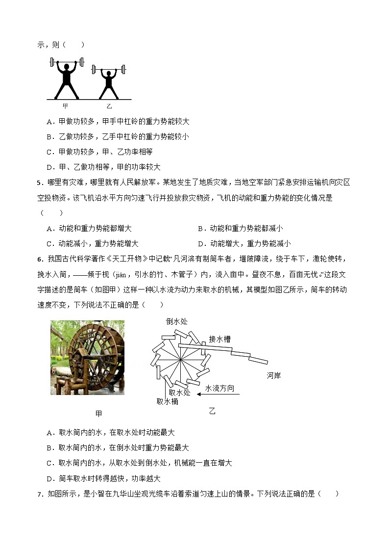 12.1机械能同步练习  苏科版物理九年级上册第2页