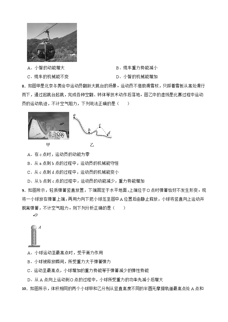 12.1机械能同步练习  苏科版物理九年级上册第3页