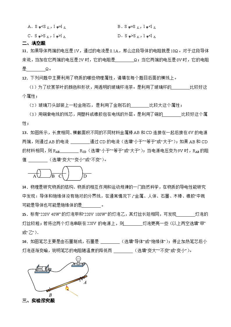14.1电阻同步练习  苏科版物理九年级上册第3页