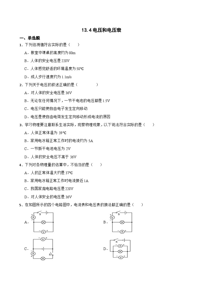 13.4电压和电压表同步练习  苏科版物理九年级上册第1页