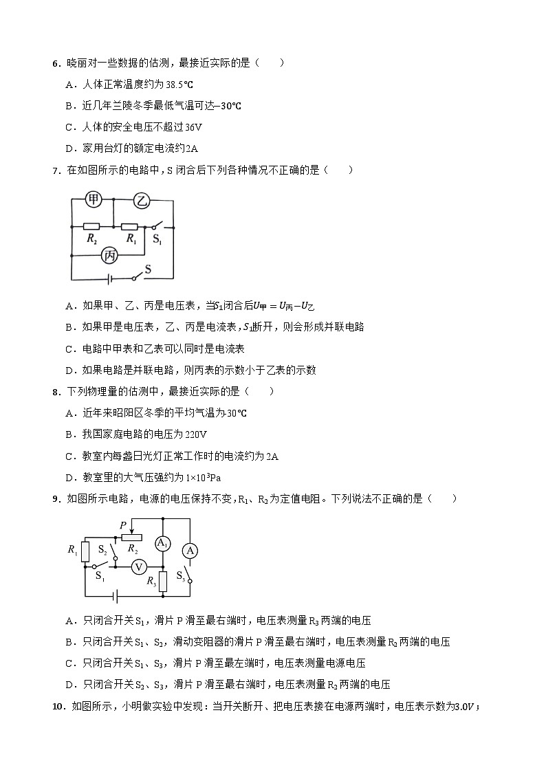 13.4电压和电压表同步练习  苏科版物理九年级上册第2页
