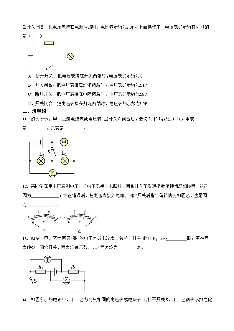 13.4电压和电压表同步练习  苏科版物理九年级上册第3页