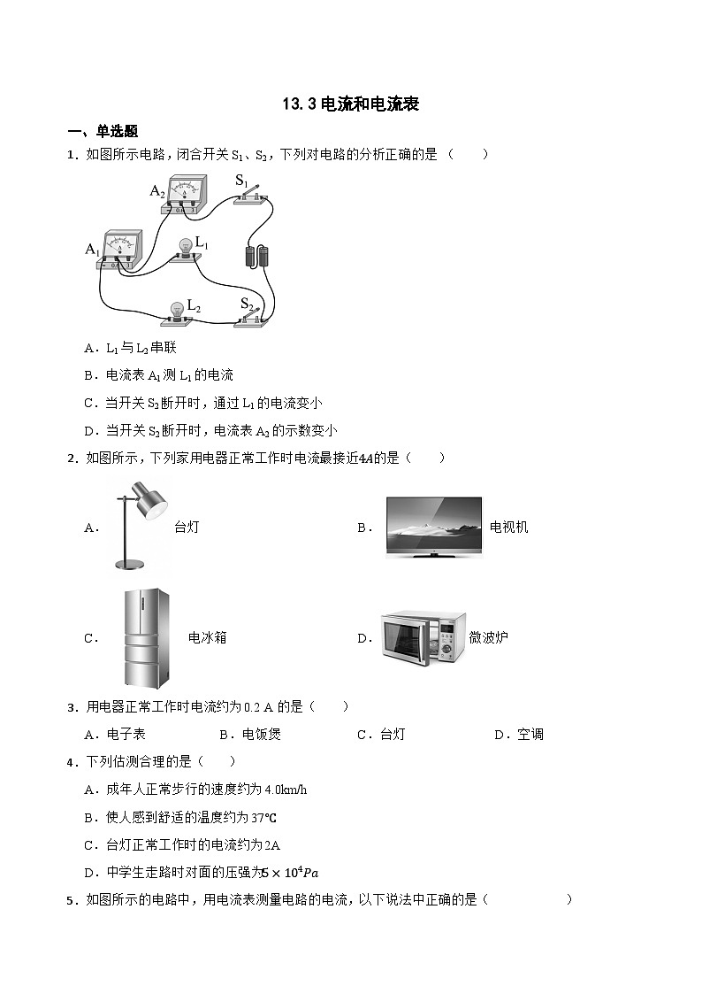13.3电流和电流表同步练习 苏科版物理九年级上册第1页