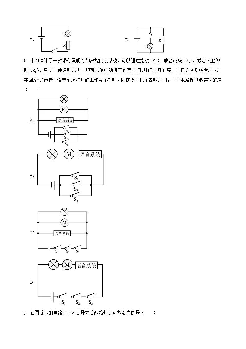 13.2电路连接的基本方式同步练习 苏科版物理九年级上册第2页
