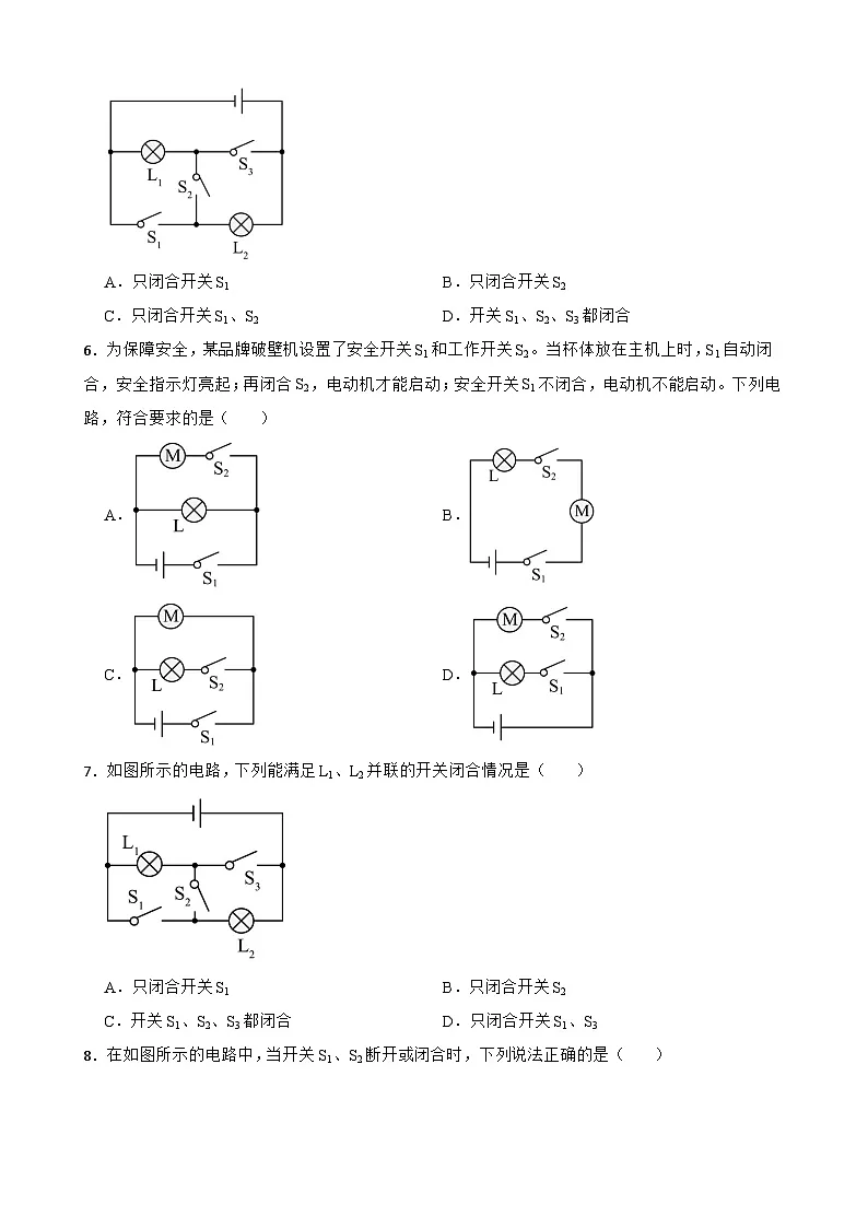 13.2电路连接的基本方式同步练习 苏科版物理九年级上册第3页