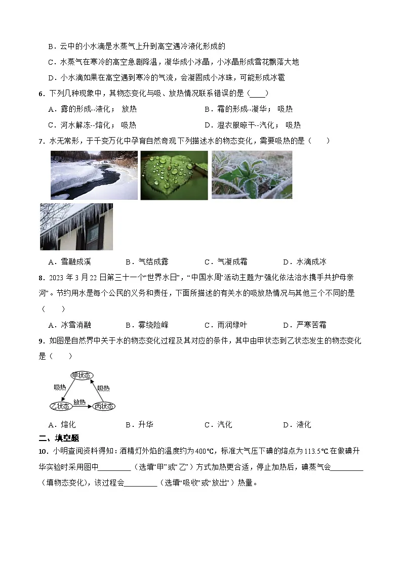 4.5水循环同步练习 苏科版物理八年级上册第2页