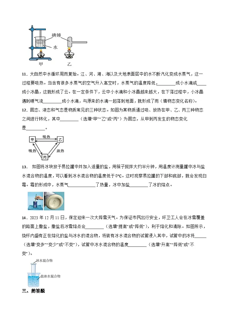 4.5水循环同步练习 苏科版物理八年级上册第3页