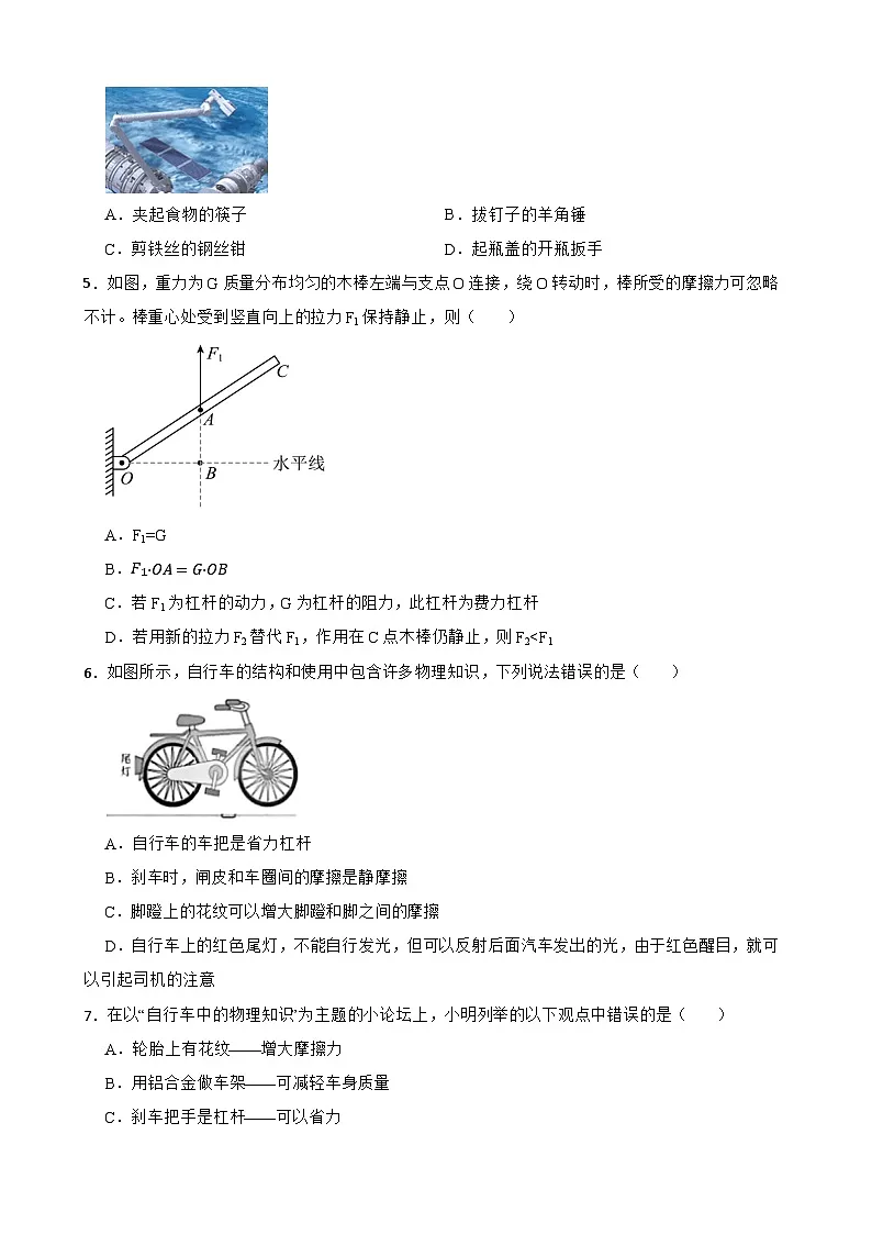 11.1杠杆同步练习 苏科版物理九年级上册第2页