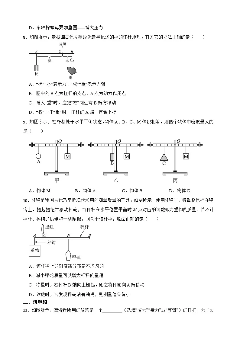 11.1杠杆同步练习 苏科版物理九年级上册第3页