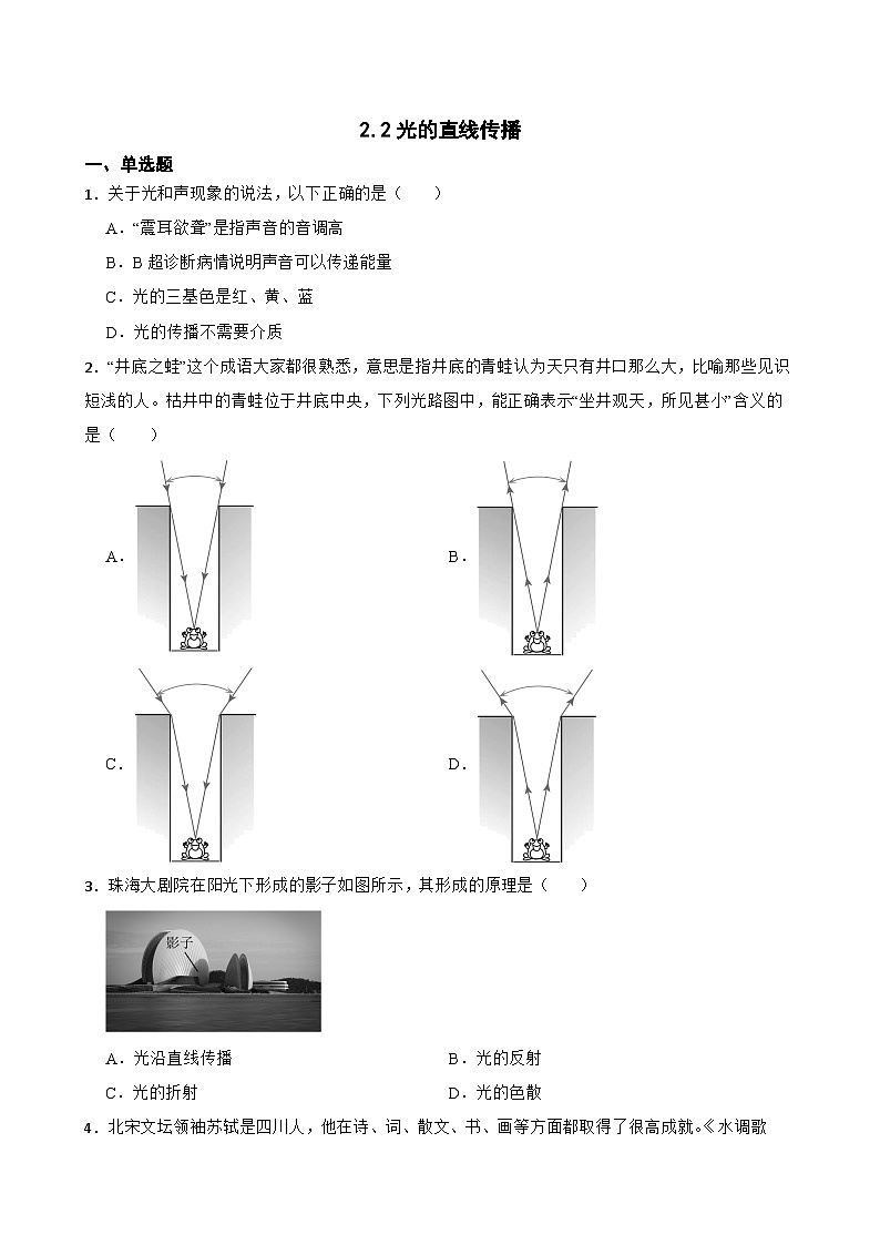 2.2光的直线传播同步练习 苏科版物理八年级上册第1页