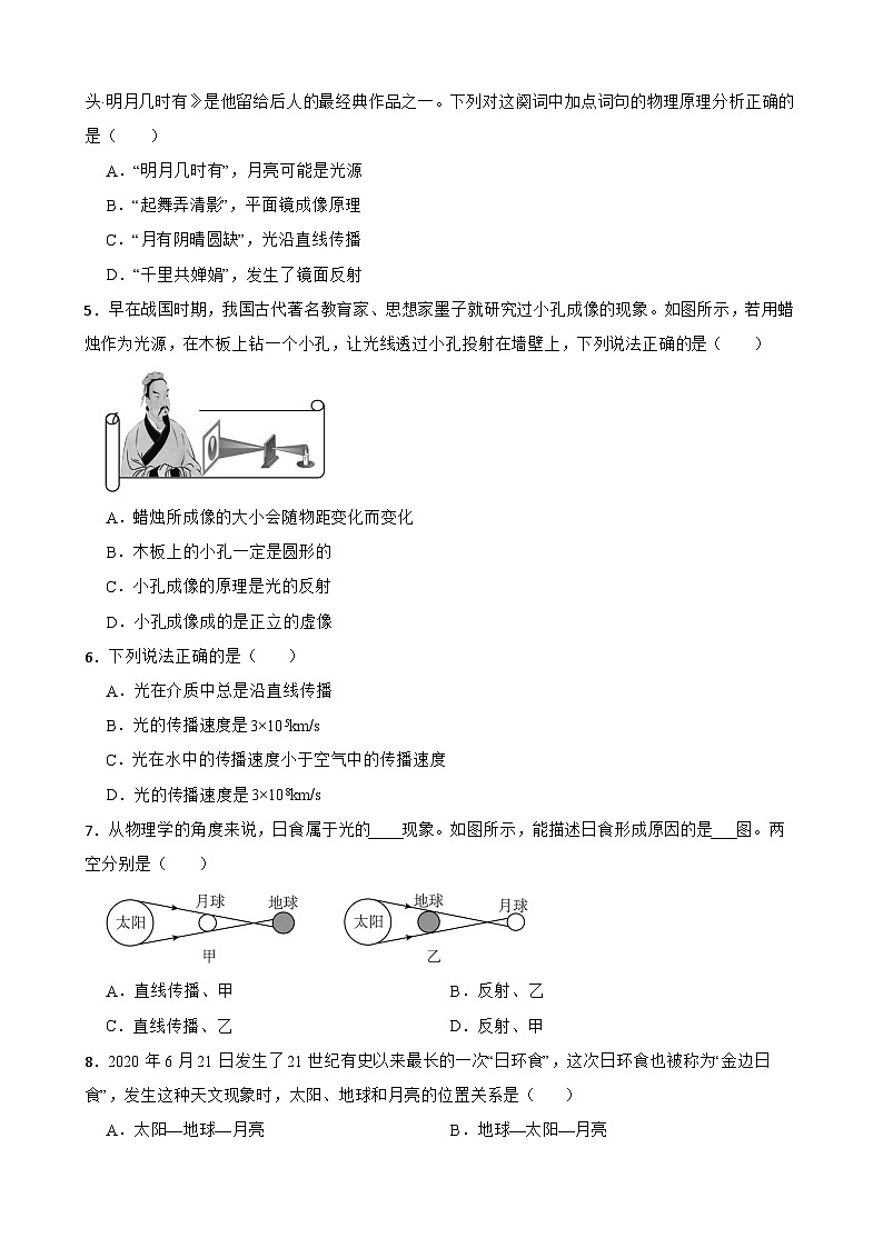 2.2光的直线传播同步练习 苏科版物理八年级上册第2页