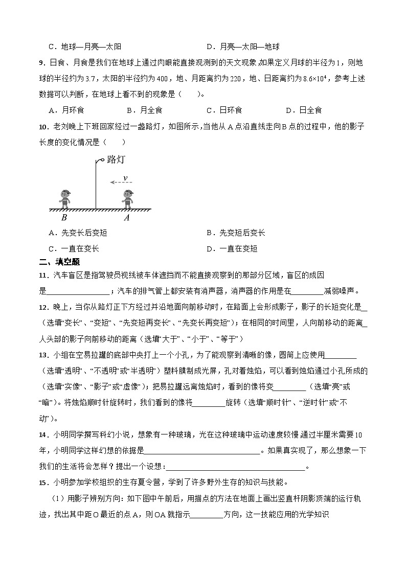 2.2光的直线传播同步练习 苏科版物理八年级上册第3页