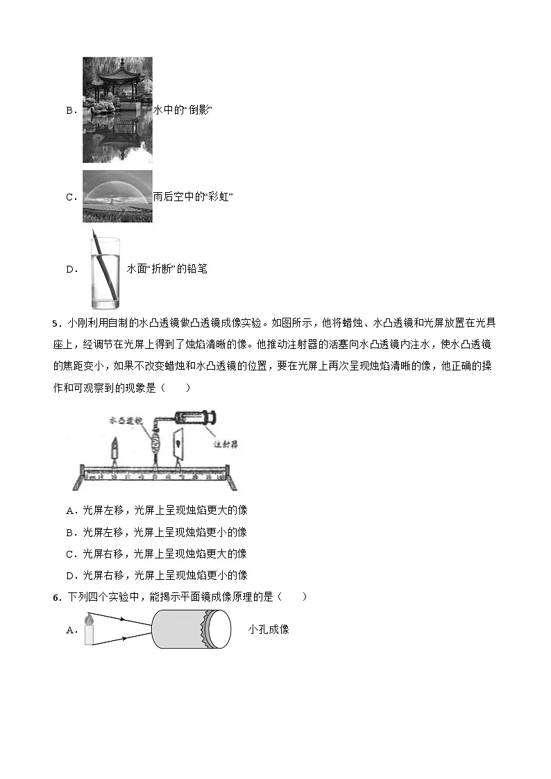 第三章光的折射透镜同步练习 苏科版物理八年级上册第2页