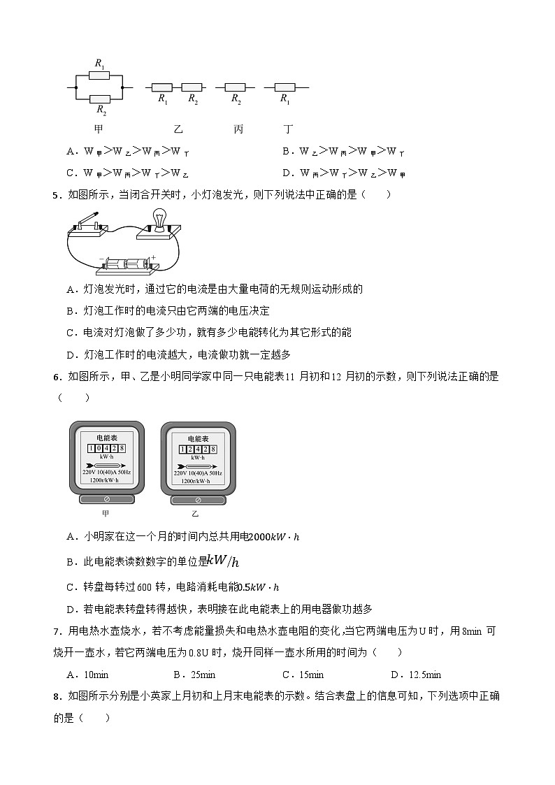 17.1电流做功同步练习  沪科版物理九年级全一册第2页