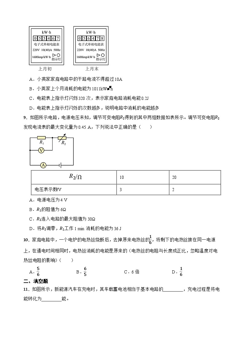 17.1电流做功同步练习  沪科版物理九年级全一册第3页