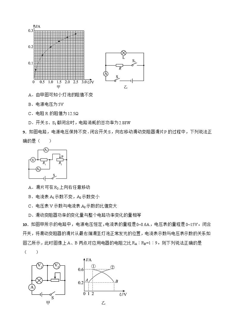 17.2电流做功的快慢同步练习 沪科版物理九年级全一册第3页
