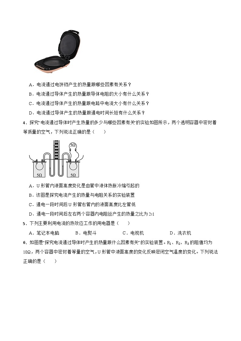 17.3焦耳定律同步练习  沪科版物理九年级全一册第2页