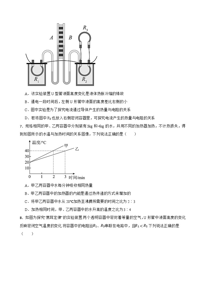 17.3焦耳定律同步练习  沪科版物理九年级全一册第3页