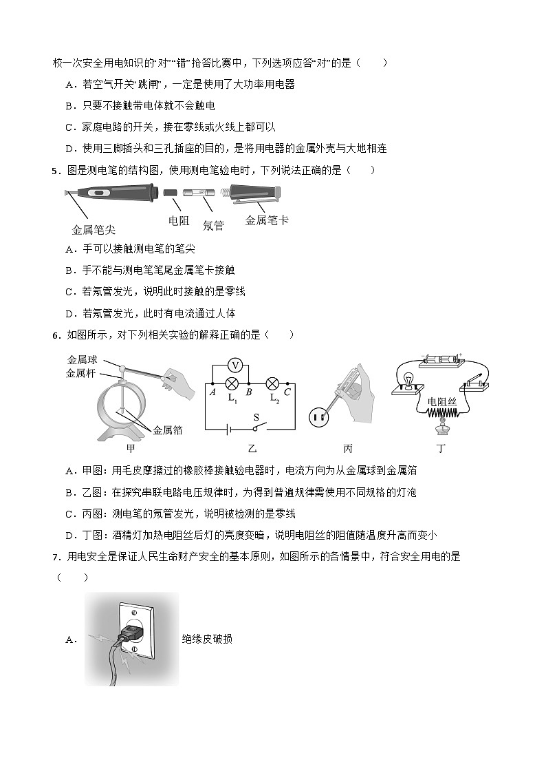 16.4家庭电路同步练习  沪科版物理九年级全一册第2页