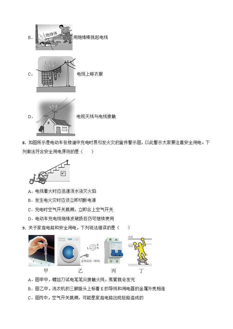 16.4家庭电路同步练习  沪科版物理九年级全一册第3页