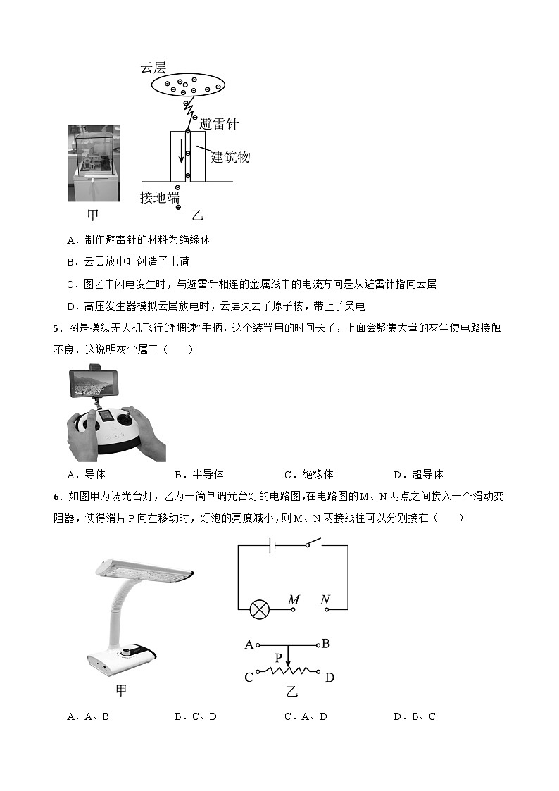 16.1电阻和变阻器同步练习  沪科版物理九年级全一册第2页
