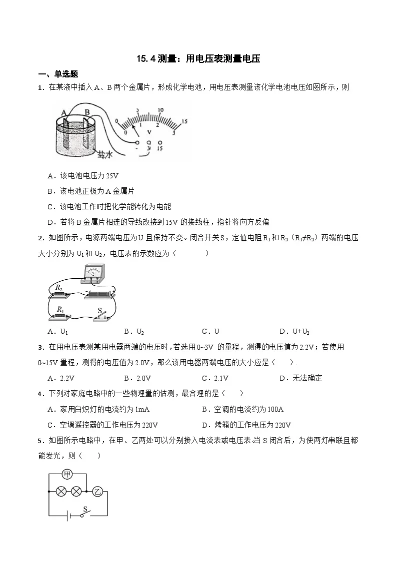 15.4测量：用电压表测量电压同步练习 沪科版物理九年级全一册第1页