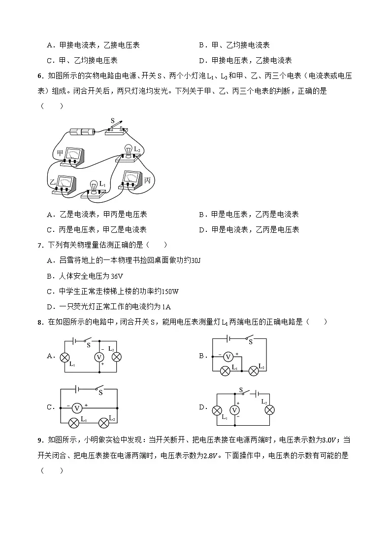 15.4测量：用电压表测量电压同步练习 沪科版物理九年级全一册第2页