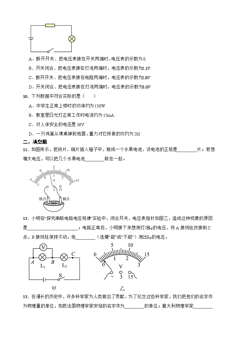 15.4测量：用电压表测量电压同步练习 沪科版物理九年级全一册第3页