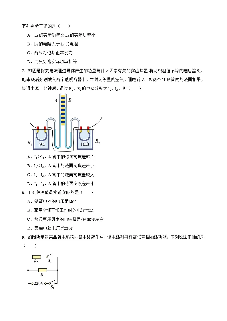 第十七章电流做功与电功率同步练习 沪科版物理九年级全一册第2页