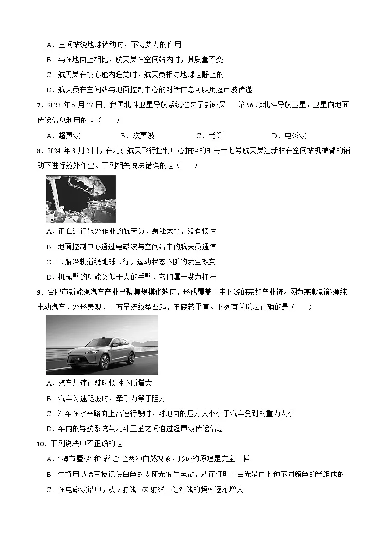 20.2电磁波的应用同步练习 沪科版物理九年级全一册第2页