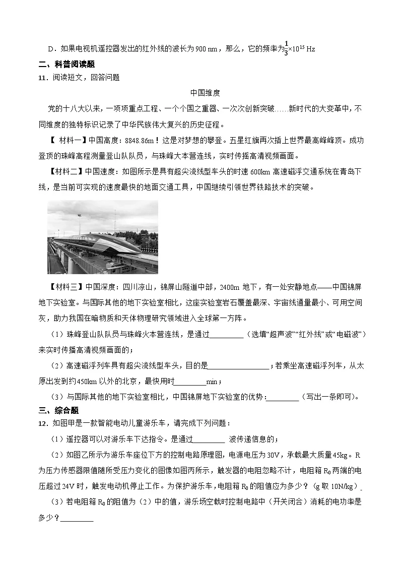 20.2电磁波的应用同步练习 沪科版物理九年级全一册第3页