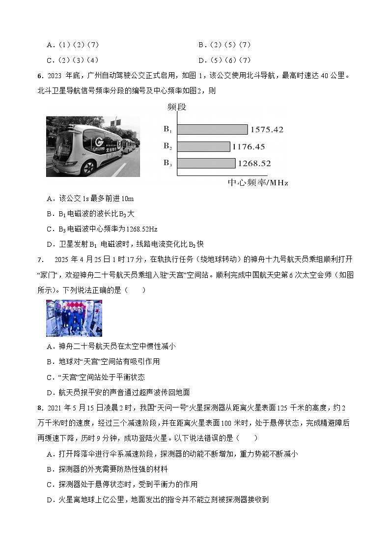 20.1初识电磁波同步练习 沪科版物理九年级全一册第2页