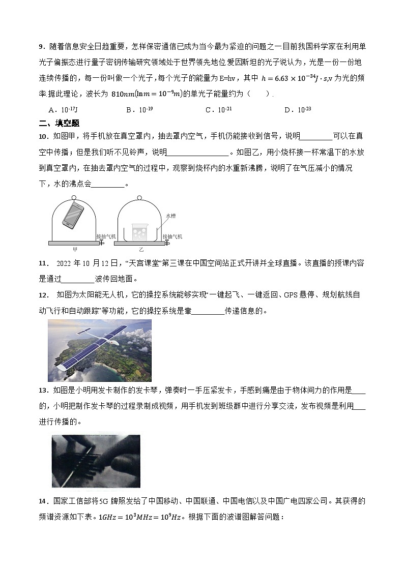 20.1初识电磁波同步练习 沪科版物理九年级全一册第3页