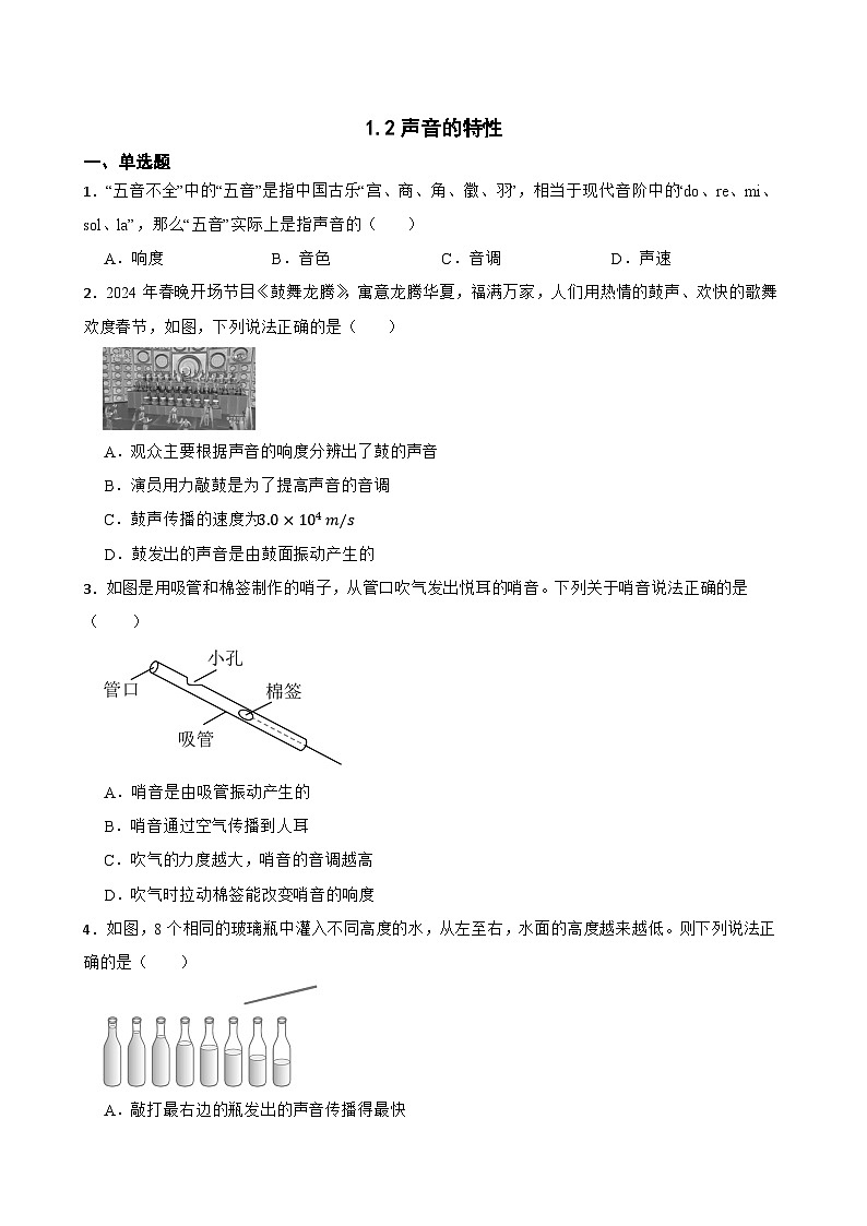 1.2声音的特性同步练习  苏科版物理八年级上册第1页