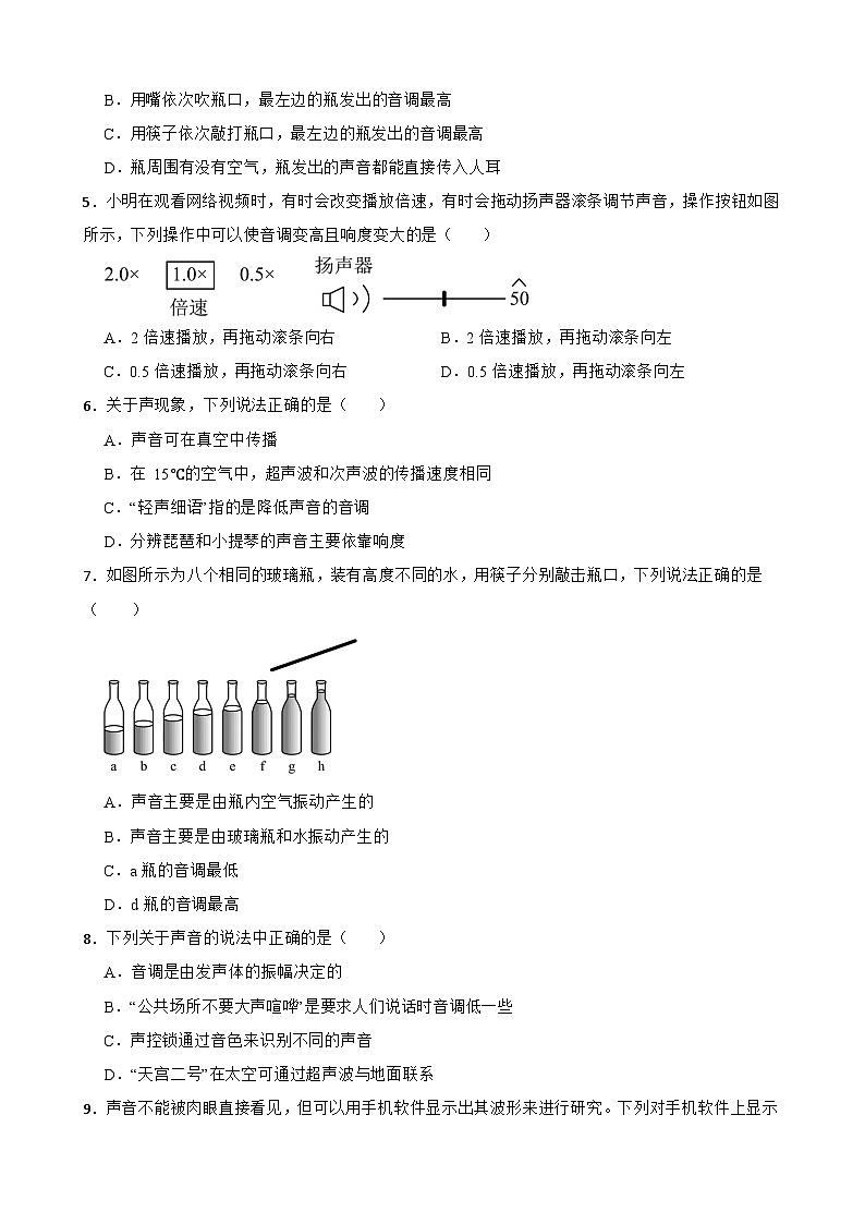 1.2声音的特性同步练习  苏科版物理八年级上册第2页