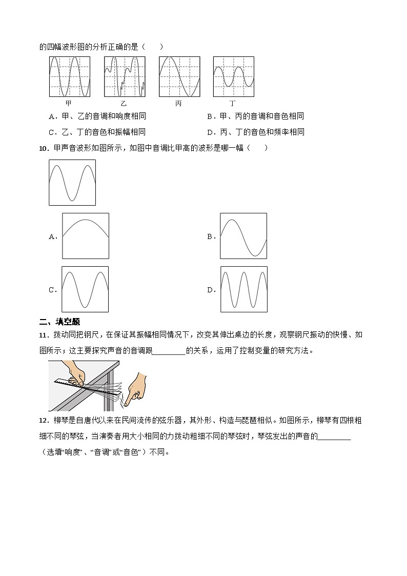 1.2声音的特性同步练习  苏科版物理八年级上册第3页