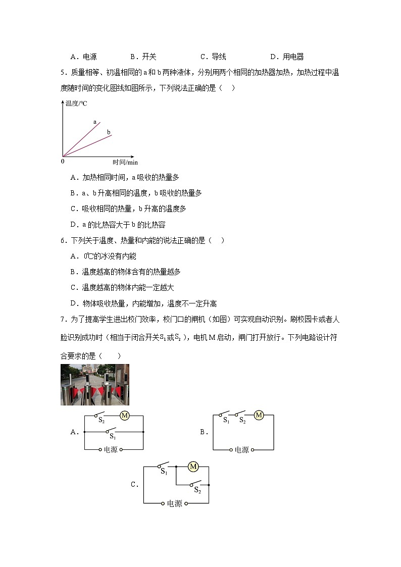 2025-2026学年河北省石家庄市裕华区外国语学校九年级上学期第一阶段考试物理试题第2页