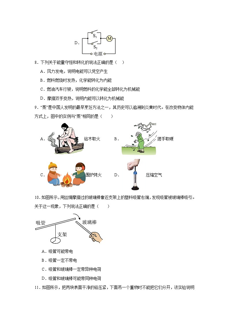 2025-2026学年河北省石家庄市裕华区外国语学校九年级上学期第一阶段考试物理试题第3页