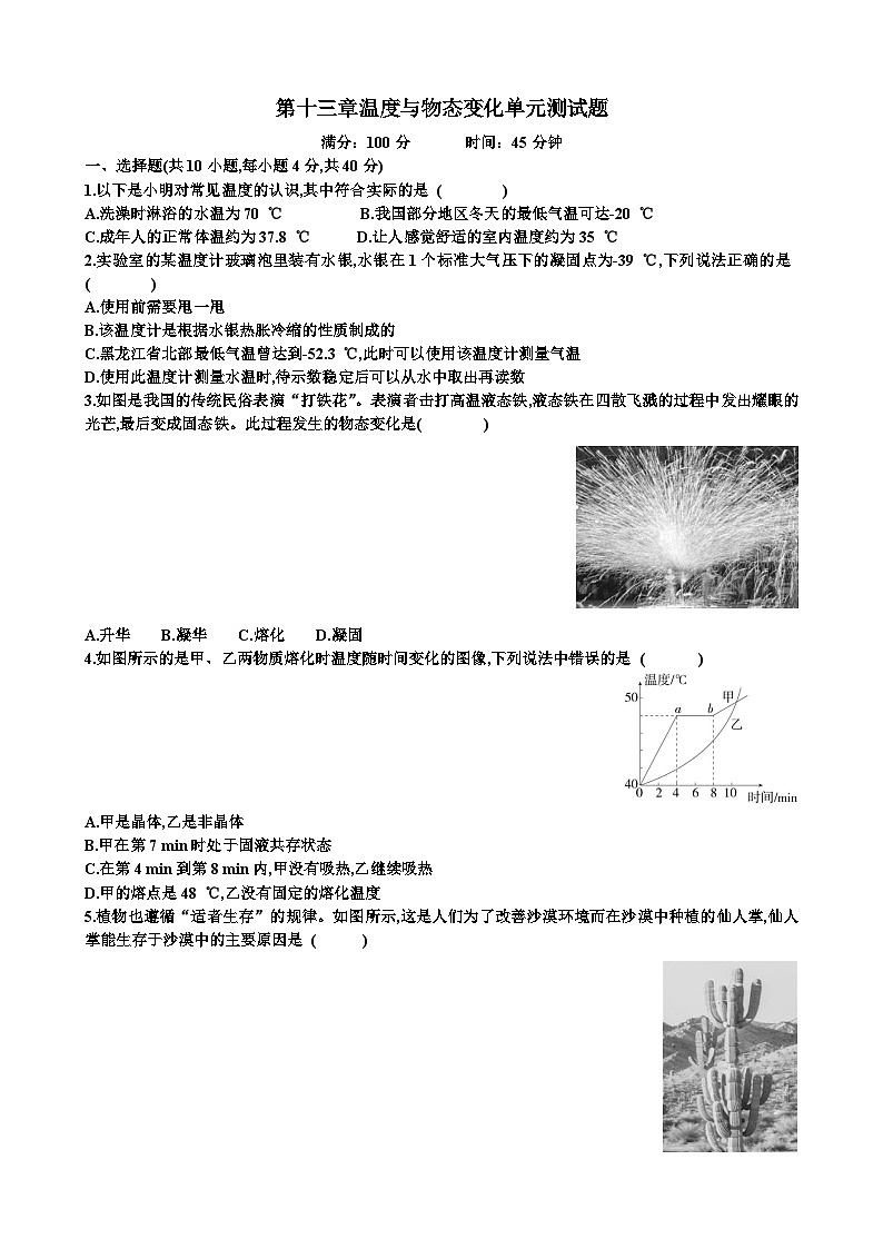 沪科版九年级上学期物理第十三章温度与物态变化单元测试题（含答案）第1页
