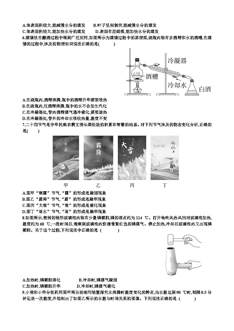 沪科版九年级上学期物理第十三章温度与物态变化单元测试题（含答案）第2页