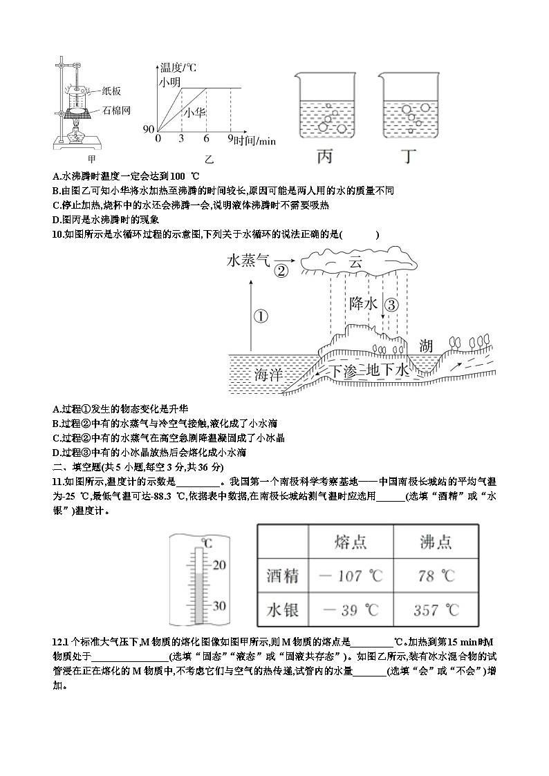 沪科版九年级上学期物理第十三章温度与物态变化单元测试题（含答案）第3页