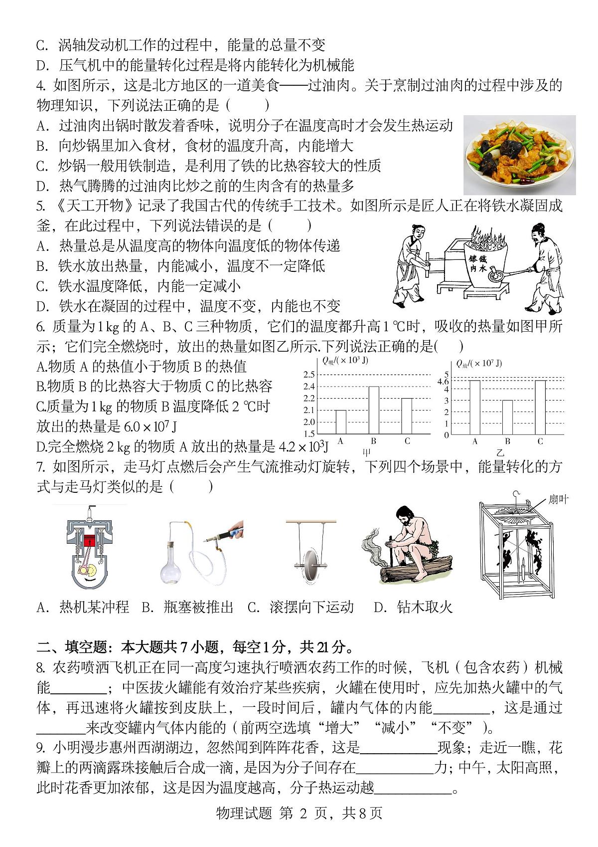 广东省多市联考 2025~2026学年上学期九年级10月份物理试题（月考）第2页