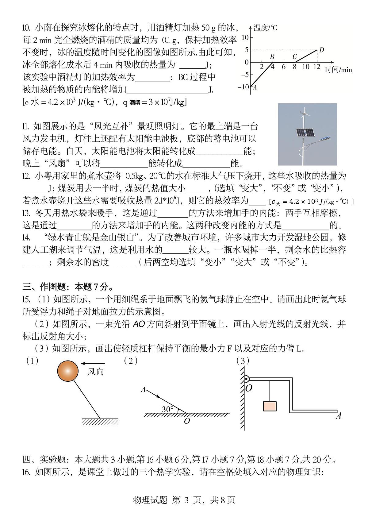 广东省多市联考 2025~2026学年上学期九年级10月份物理试题（月考）第3页