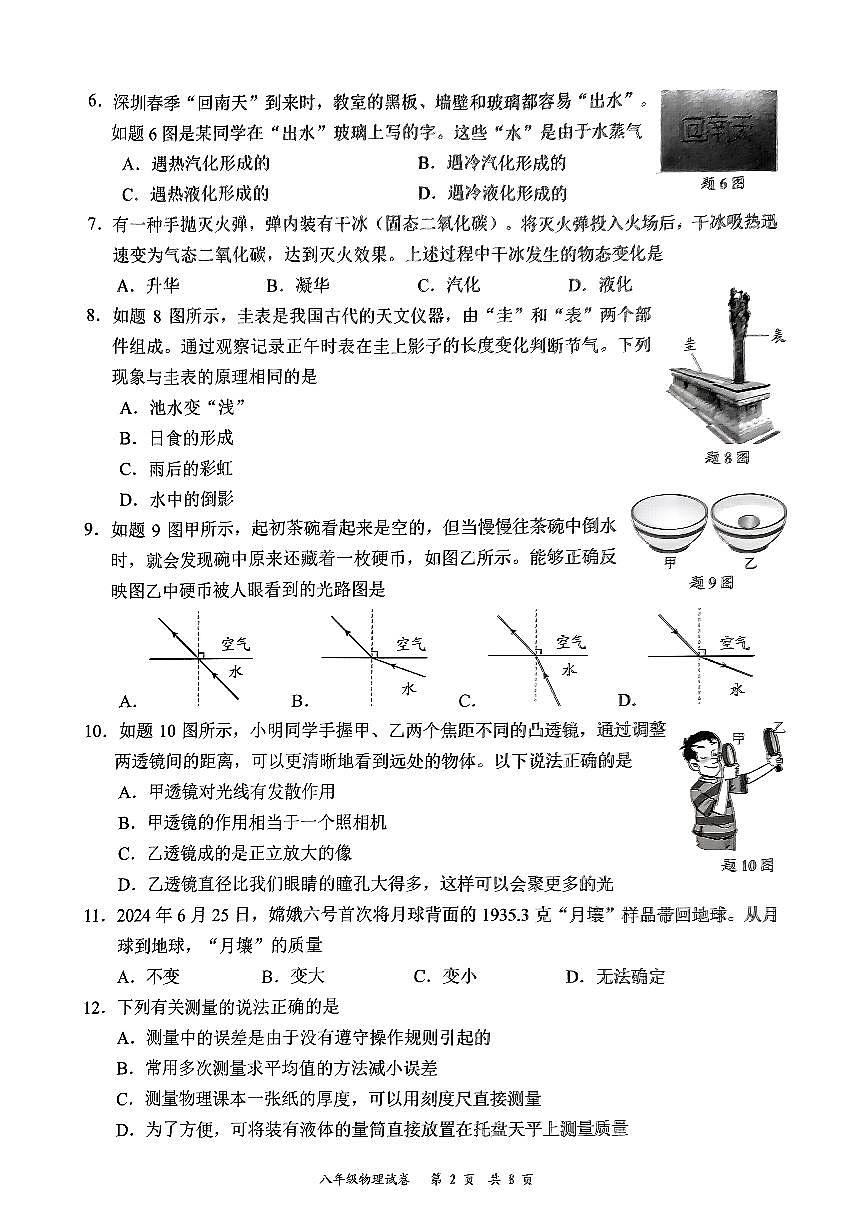 2024-2025学年深圳市龙华区八年级上册期末物理试卷含答案第2页