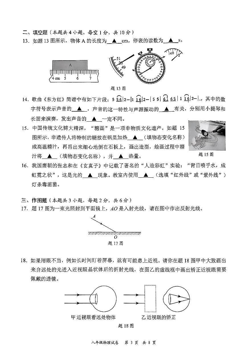 2024-2025学年深圳市龙华区八年级上册期末物理试卷含答案第3页